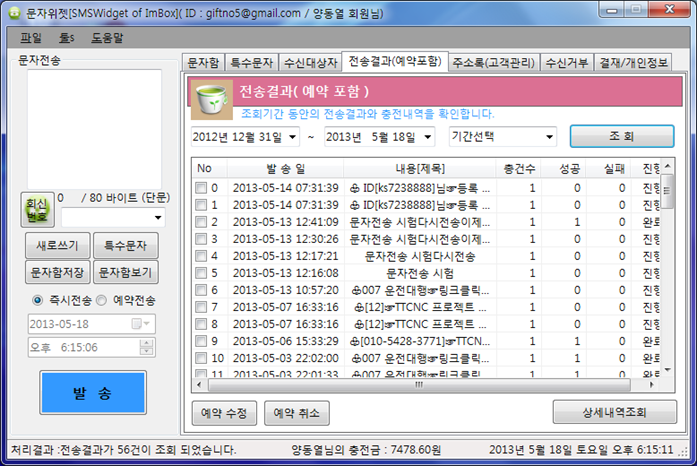 smswidget-2