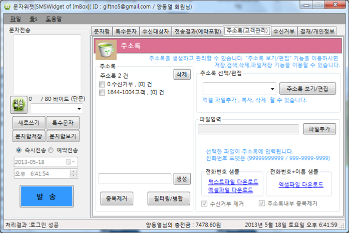smswidget-3