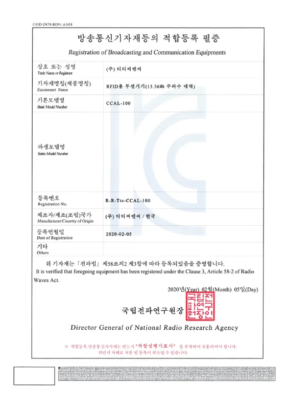 CCAL-100 RFID 무선기기 KC R-R-Ttc-CCAL-100
