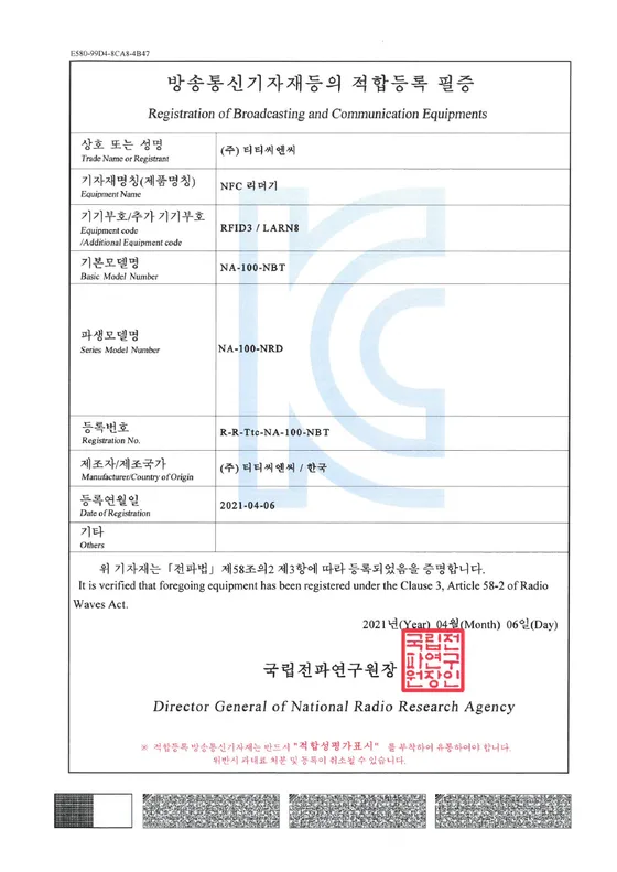 NA-100 NFC 리더기 KC R-R-Ttc-NA-100-NBT