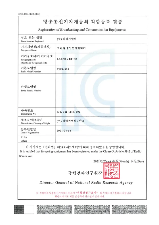 TMR-300 모바일 출입통제 리더기 KC R-R-Ttc-TMR-300