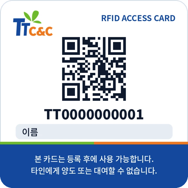 RFID 출입 인증 카드 — 고유번호·QR 인쇄 (티티씨엔씨 디자인)