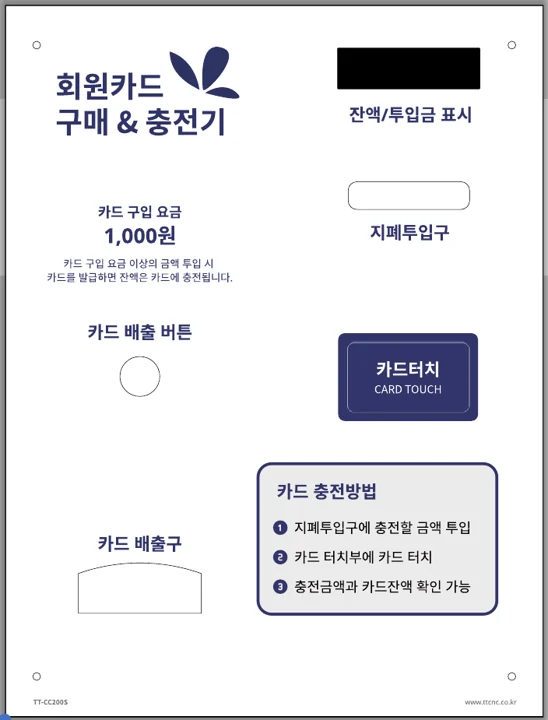 TT-CC200S 카드 판매 & 충전기 (현금형)