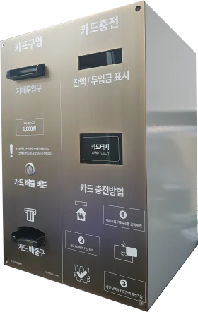 카드판매충전기 서스형