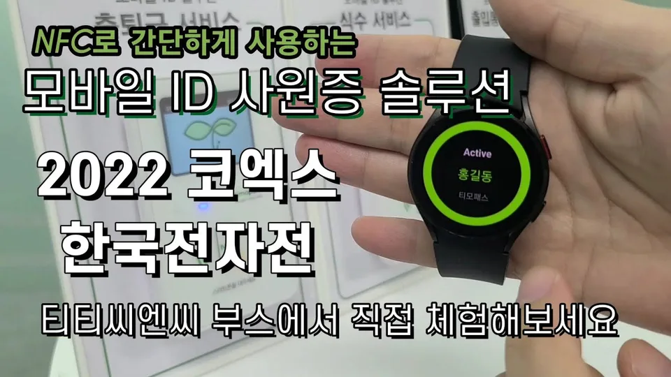 모바일 사원증 소개 영상 미리보기