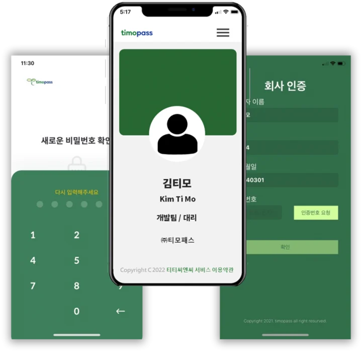 모바일 사원증 앱