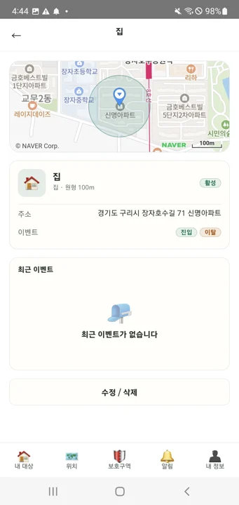 NAVIX GO 앱 보호구역 화면